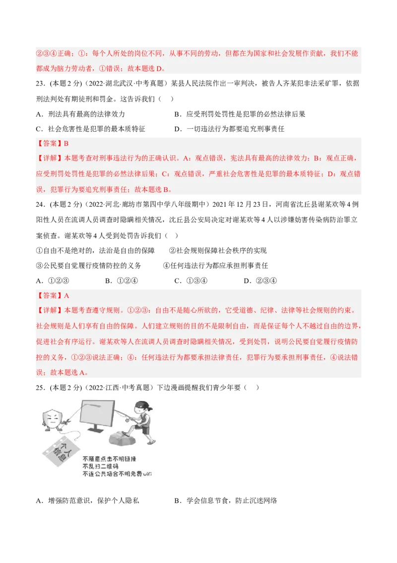 期末高分突破卷（二）(解析版)_初中全科电子版试卷练习试题_政治_道法人教部编8上试卷_部编道法8年级上期末试卷17份