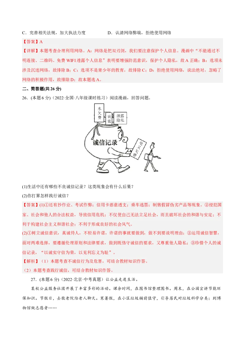 期末高分突破卷（二）(解析版)_初中全科电子版试卷练习试题_政治_道法人教部编8上试卷_部编道法8年级上期末试卷17份