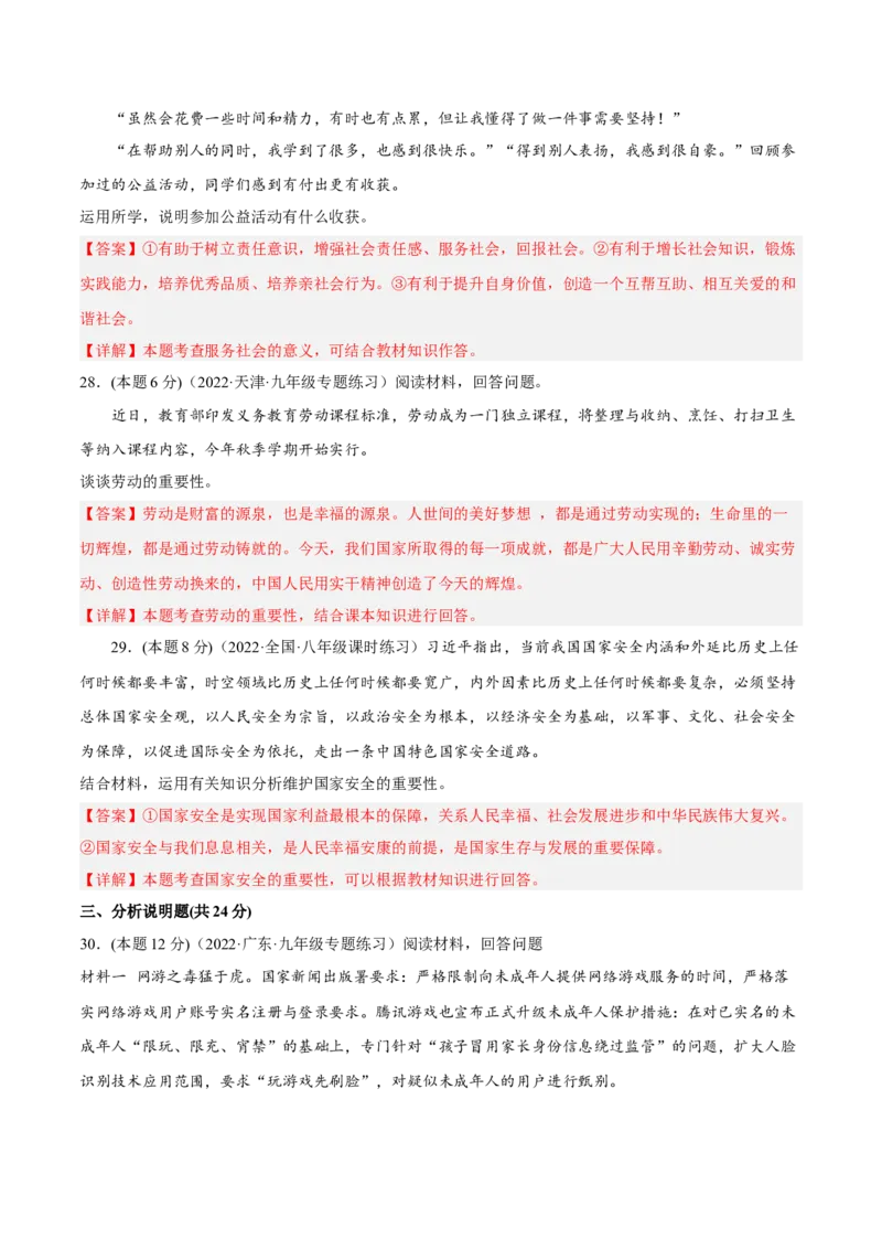 期末高分突破卷（二）(解析版)_初中全科电子版试卷练习试题_政治_道法人教部编8上试卷_部编道法8年级上期末试卷17份