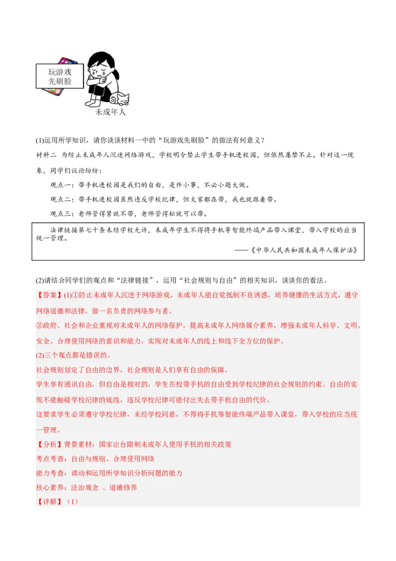 期末高分突破卷（二）(解析版)_初中全科电子版试卷练习试题_政治_道法人教部编8上试卷_部编道法8年级上期末试卷17份