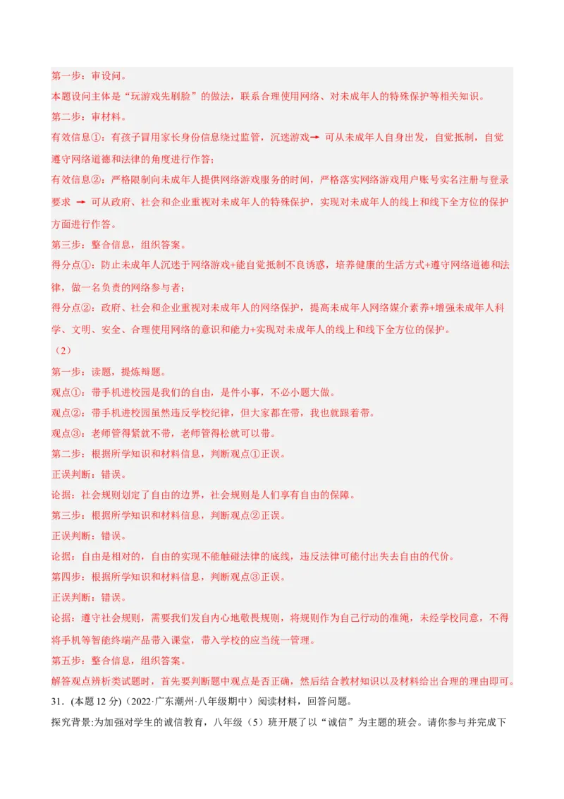 期末高分突破卷（二）(解析版)_初中全科电子版试卷练习试题_政治_道法人教部编8上试卷_部编道法8年级上期末试卷17份