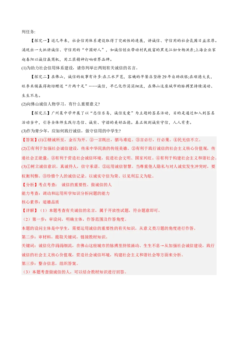 期末高分突破卷（二）(解析版)_初中全科电子版试卷练习试题_政治_道法人教部编8上试卷_部编道法8年级上期末试卷17份