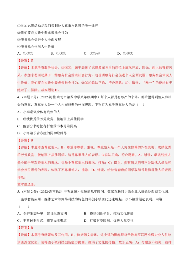 期末高分突破卷（二）(解析版)_初中全科电子版试卷练习试题_政治_道法人教部编8上试卷_部编道法8年级上期末试卷17份