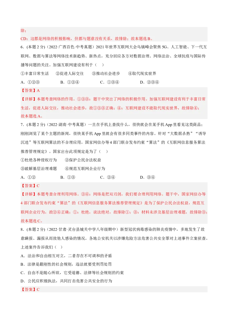 期末高分突破卷（二）(解析版)_初中全科电子版试卷练习试题_政治_道法人教部编8上试卷_部编道法8年级上期末试卷17份