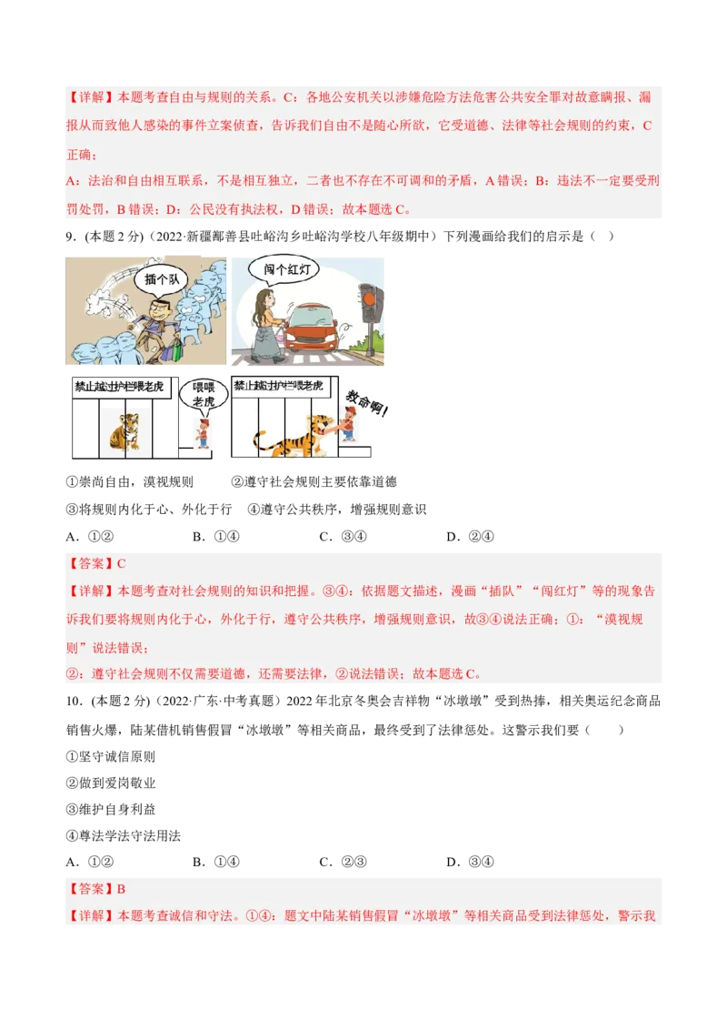 期末高分突破卷（二）(解析版)_初中全科电子版试卷练习试题_政治_道法人教部编8上试卷_部编道法8年级上期末试卷17份