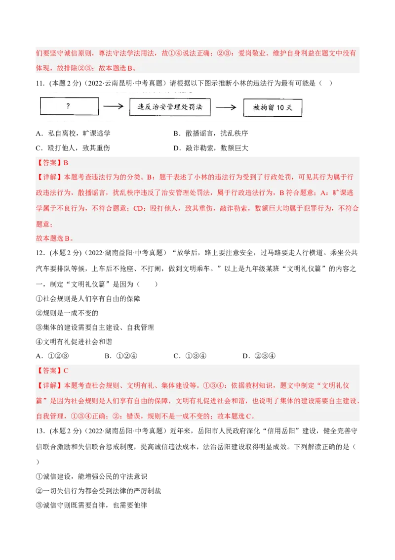 期末高分突破卷（二）(解析版)_初中全科电子版试卷练习试题_政治_道法人教部编8上试卷_部编道法8年级上期末试卷17份