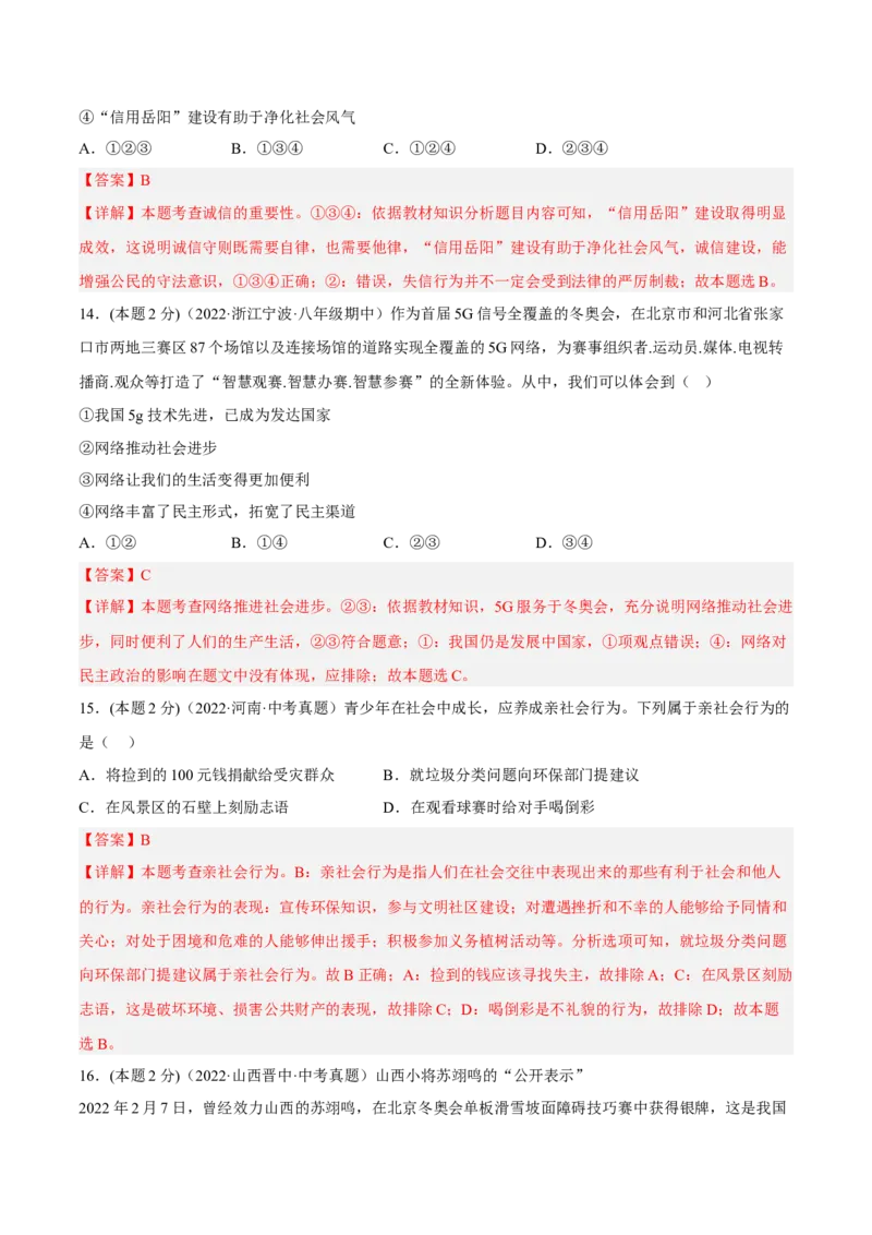 期末高分突破卷（二）(解析版)_初中全科电子版试卷练习试题_政治_道法人教部编8上试卷_部编道法8年级上期末试卷17份