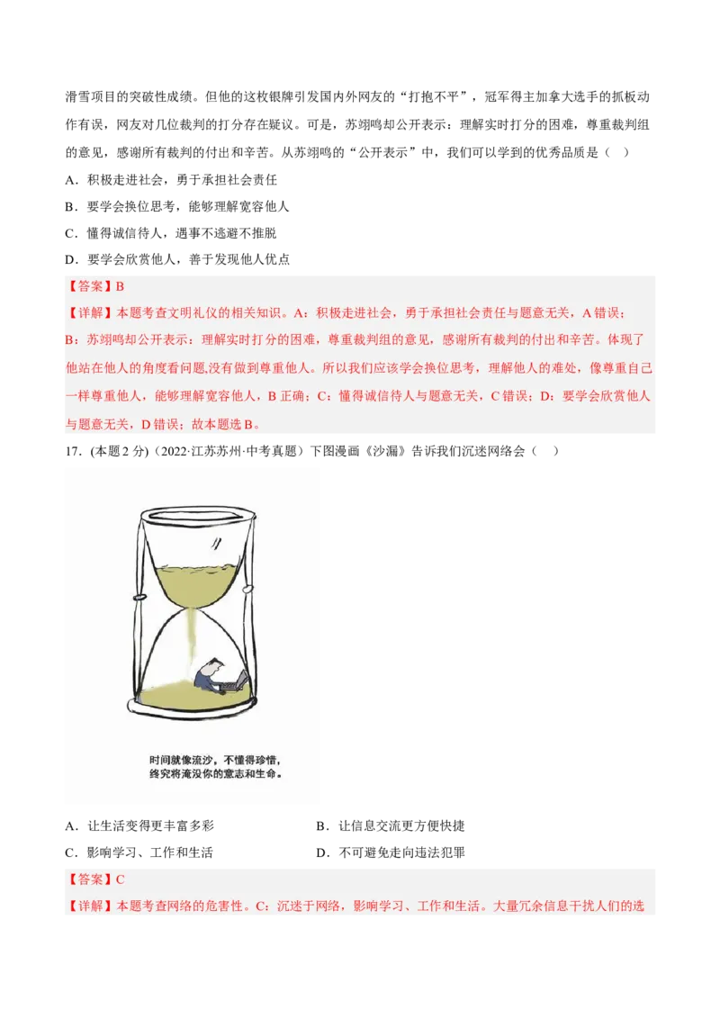 期末高分突破卷（二）(解析版)_初中全科电子版试卷练习试题_政治_道法人教部编8上试卷_部编道法8年级上期末试卷17份