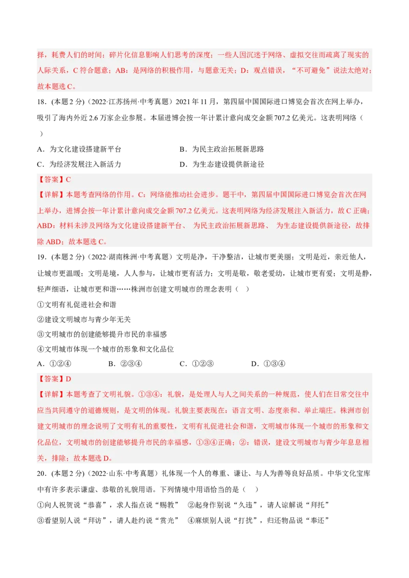 期末高分突破卷（二）(解析版)_初中全科电子版试卷练习试题_政治_道法人教部编8上试卷_部编道法8年级上期末试卷17份