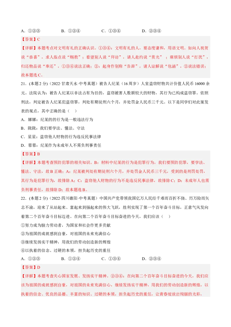 期末高分突破卷（二）(解析版)_初中全科电子版试卷练习试题_政治_道法人教部编8上试卷_部编道法8年级上期末试卷17份