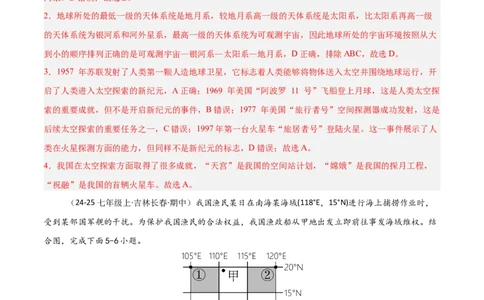 期中押题卷（三）-2024-2025学年七年级地理上学期期中（人教版2024）（解析版）_初中全科电子版试卷练习试题_地理_人教地理7上试题试卷_人教地理7年级上期中试卷12份
