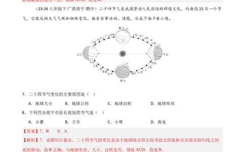 期中押题卷（三）-2024-2025学年七年级地理上学期期中（人教版2024）（解析版）_初中全科电子版试卷练习试题_地理_人教地理7上试题试卷_人教地理7年级上期中试卷12份