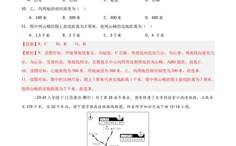 期中押题卷（三）-2024-2025学年七年级地理上学期期中（人教版2024）（解析版）_初中全科电子版试卷练习试题_地理_人教地理7上试题试卷_人教地理7年级上期中试卷12份