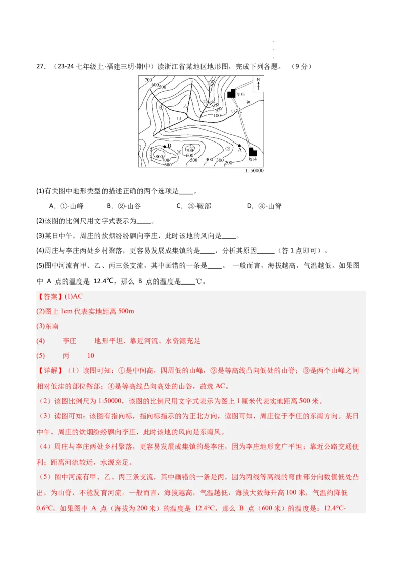 期中押题卷（三）-2024-2025学年七年级地理上学期期中（人教版2024）（解析版）_初中全科电子版试卷练习试题_地理_人教地理7上试题试卷_人教地理7年级上期中试卷12份