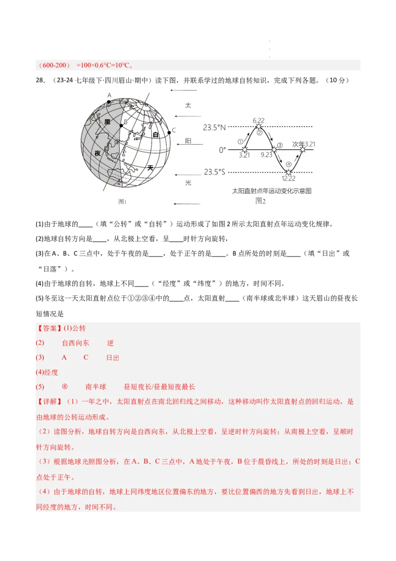 期中押题卷（三）-2024-2025学年七年级地理上学期期中（人教版2024）（解析版）_初中全科电子版试卷练习试题_地理_人教地理7上试题试卷_人教地理7年级上期中试卷12份