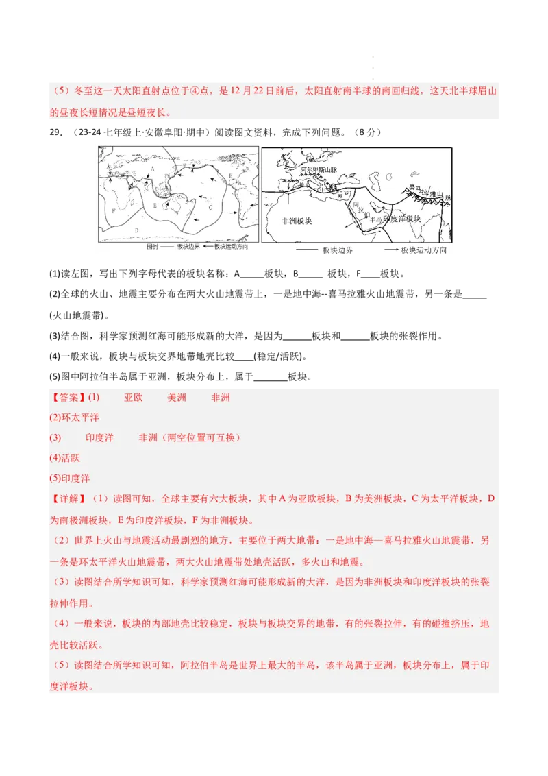 期中押题卷（三）-2024-2025学年七年级地理上学期期中（人教版2024）（解析版）_初中全科电子版试卷练习试题_地理_人教地理7上试题试卷_人教地理7年级上期中试卷12份