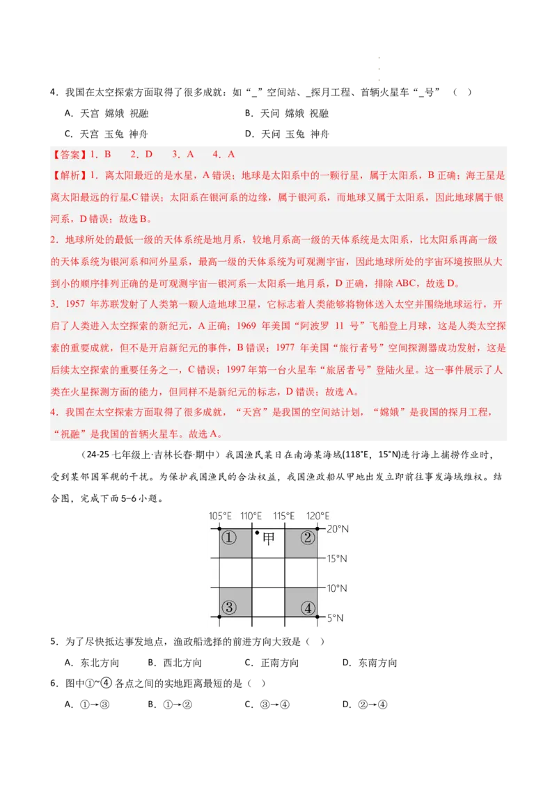 期中押题卷（三）-2024-2025学年七年级地理上学期期中（人教版2024）（解析版）_初中全科电子版试卷练习试题_地理_人教地理7上试题试卷_人教地理7年级上期中试卷12份