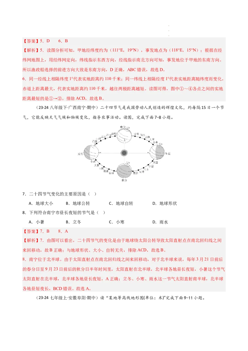 期中押题卷（三）-2024-2025学年七年级地理上学期期中（人教版2024）（解析版）_初中全科电子版试卷练习试题_地理_人教地理7上试题试卷_人教地理7年级上期中试卷12份