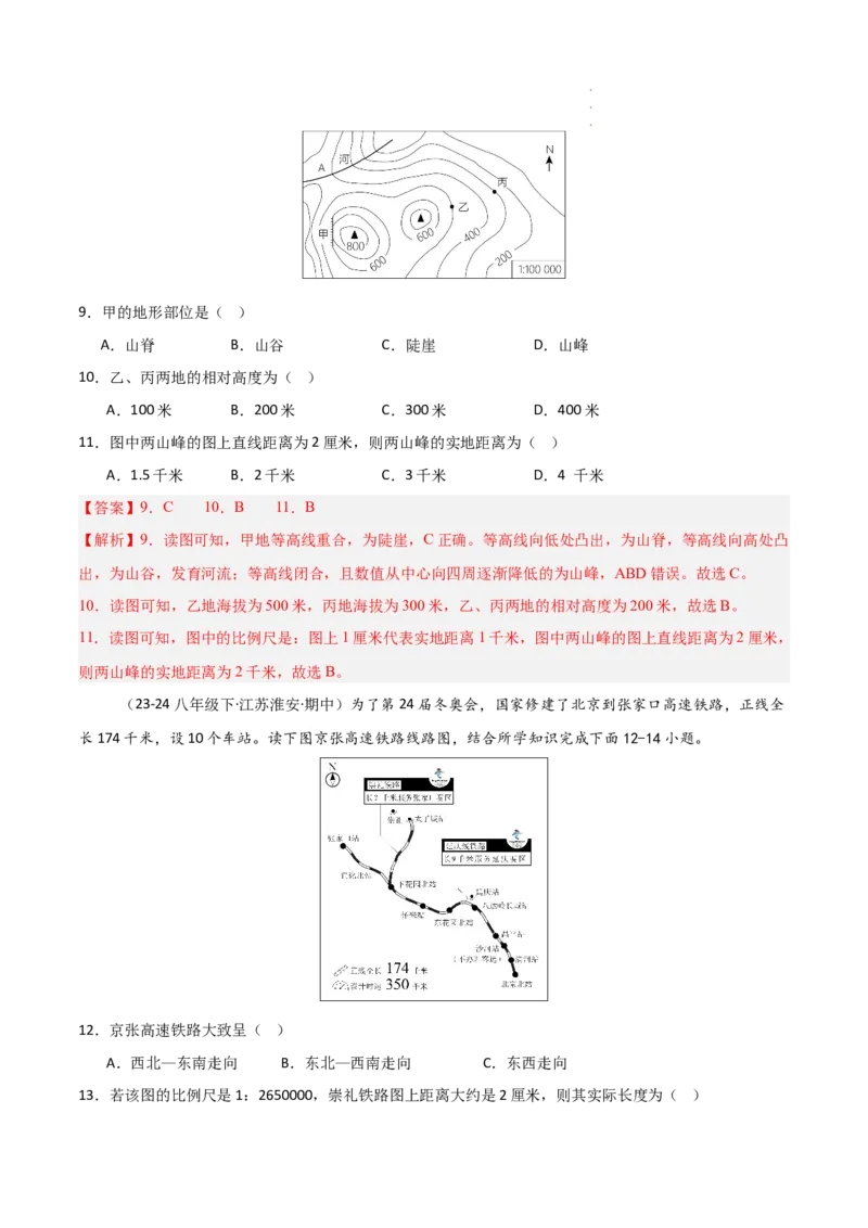 期中押题卷（三）-2024-2025学年七年级地理上学期期中（人教版2024）（解析版）_初中全科电子版试卷练习试题_地理_人教地理7上试题试卷_人教地理7年级上期中试卷12份