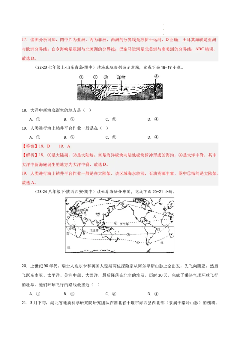 期中押题卷（三）-2024-2025学年七年级地理上学期期中（人教版2024）（解析版）_初中全科电子版试卷练习试题_地理_人教地理7上试题试卷_人教地理7年级上期中试卷12份