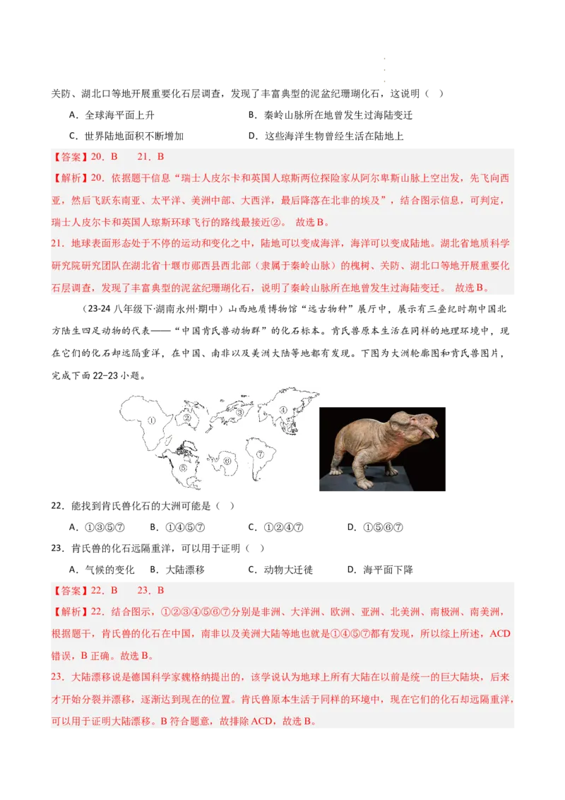 期中押题卷（三）-2024-2025学年七年级地理上学期期中（人教版2024）（解析版）_初中全科电子版试卷练习试题_地理_人教地理7上试题试卷_人教地理7年级上期中试卷12份