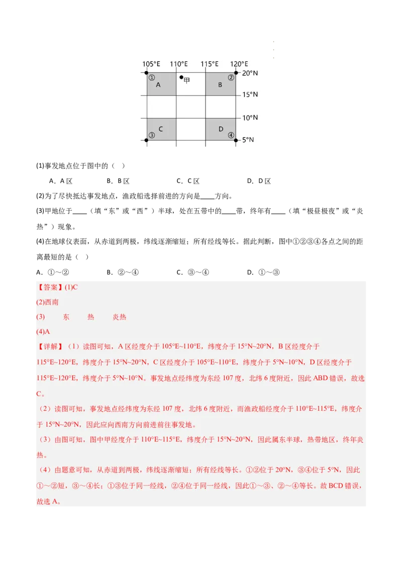 期中押题卷（三）-2024-2025学年七年级地理上学期期中（人教版2024）（解析版）_初中全科电子版试卷练习试题_地理_人教地理7上试题试卷_人教地理7年级上期中试卷12份