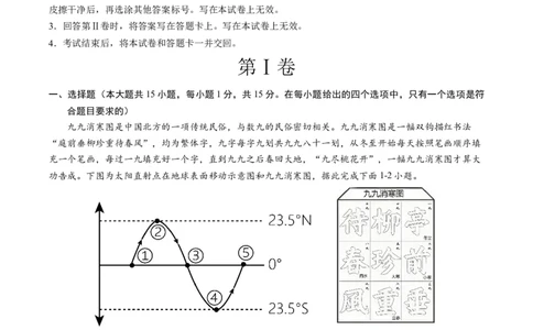 地理（辽宁卷）（全解全析）_初中全科电子版试卷练习试题_地理_2024中考模拟题地理(1)_一模_地理（辽宁卷）-2024年中考第一次模拟考试