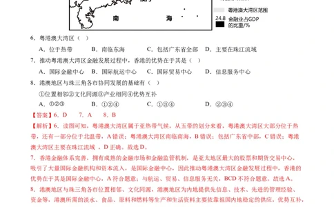地理（辽宁卷）（全解全析）_初中全科电子版试卷练习试题_地理_2024中考模拟题地理(1)_一模_地理（辽宁卷）-2024年中考第一次模拟考试