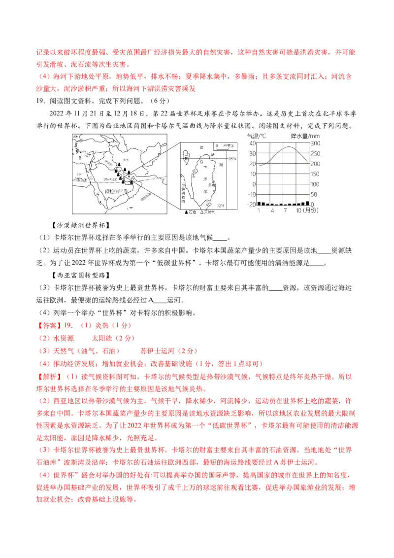 地理（辽宁卷）（全解全析）_初中全科电子版试卷练习试题_地理_2024中考模拟题地理(1)_一模_地理（辽宁卷）-2024年中考第一次模拟考试