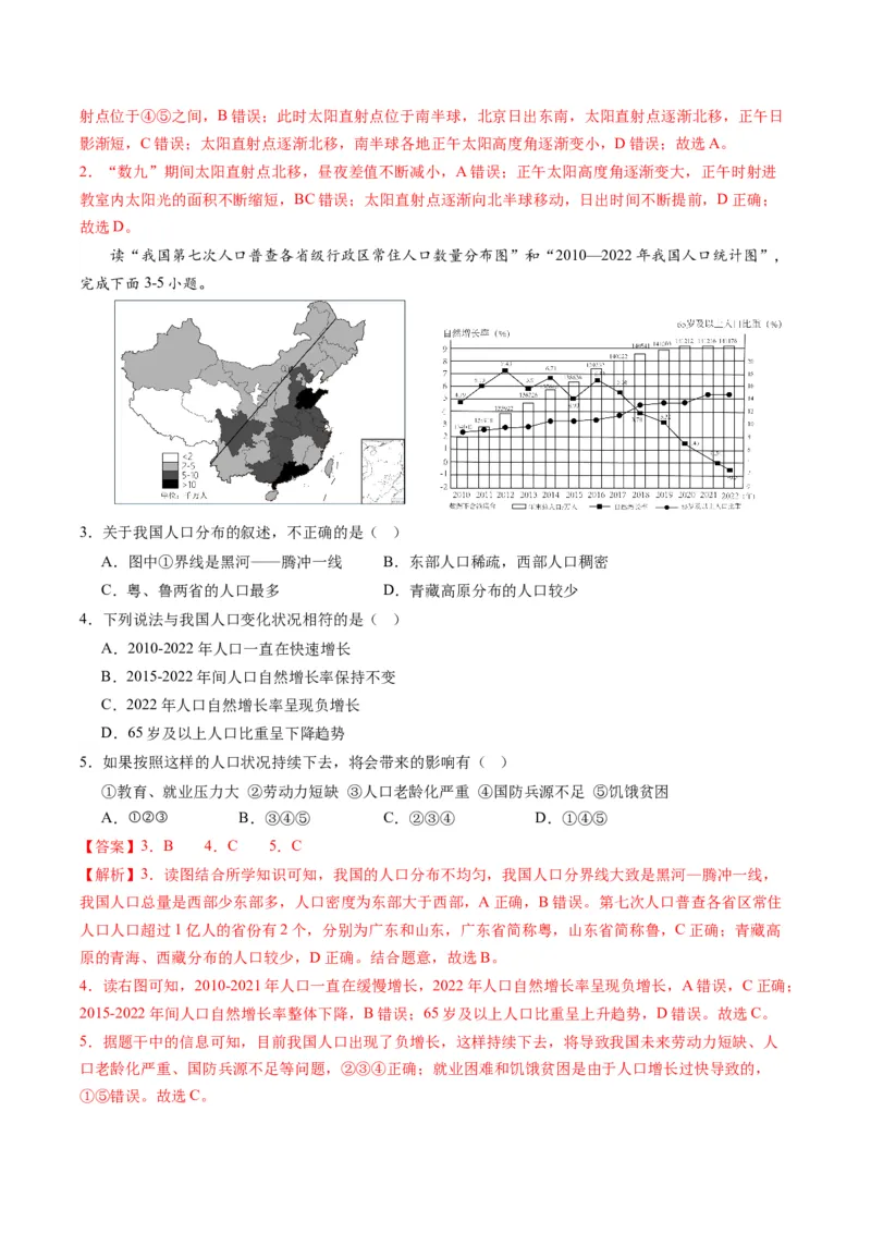 地理（辽宁卷）（全解全析）_初中全科电子版试卷练习试题_地理_2024中考模拟题地理(1)_一模_地理（辽宁卷）-2024年中考第一次模拟考试