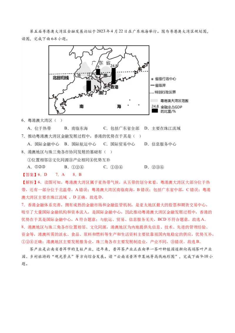 地理（辽宁卷）（全解全析）_初中全科电子版试卷练习试题_地理_2024中考模拟题地理(1)_一模_地理（辽宁卷）-2024年中考第一次模拟考试