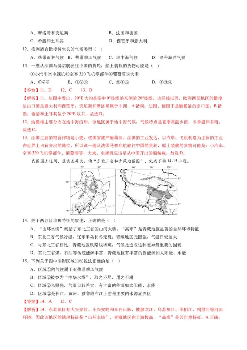 地理（辽宁卷）（全解全析）_初中全科电子版试卷练习试题_地理_2024中考模拟题地理(1)_一模_地理（辽宁卷）-2024年中考第一次模拟考试