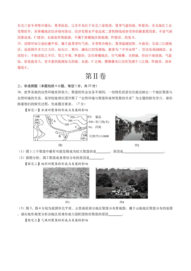 地理（辽宁卷）（全解全析）_初中全科电子版试卷练习试题_地理_2024中考模拟题地理(1)_一模_地理（辽宁卷）-2024年中考第一次模拟考试