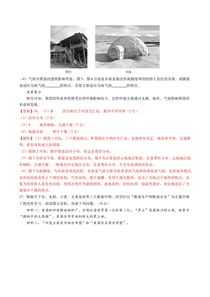 地理（辽宁卷）（全解全析）_初中全科电子版试卷练习试题_地理_2024中考模拟题地理(1)_一模_地理（辽宁卷）-2024年中考第一次模拟考试