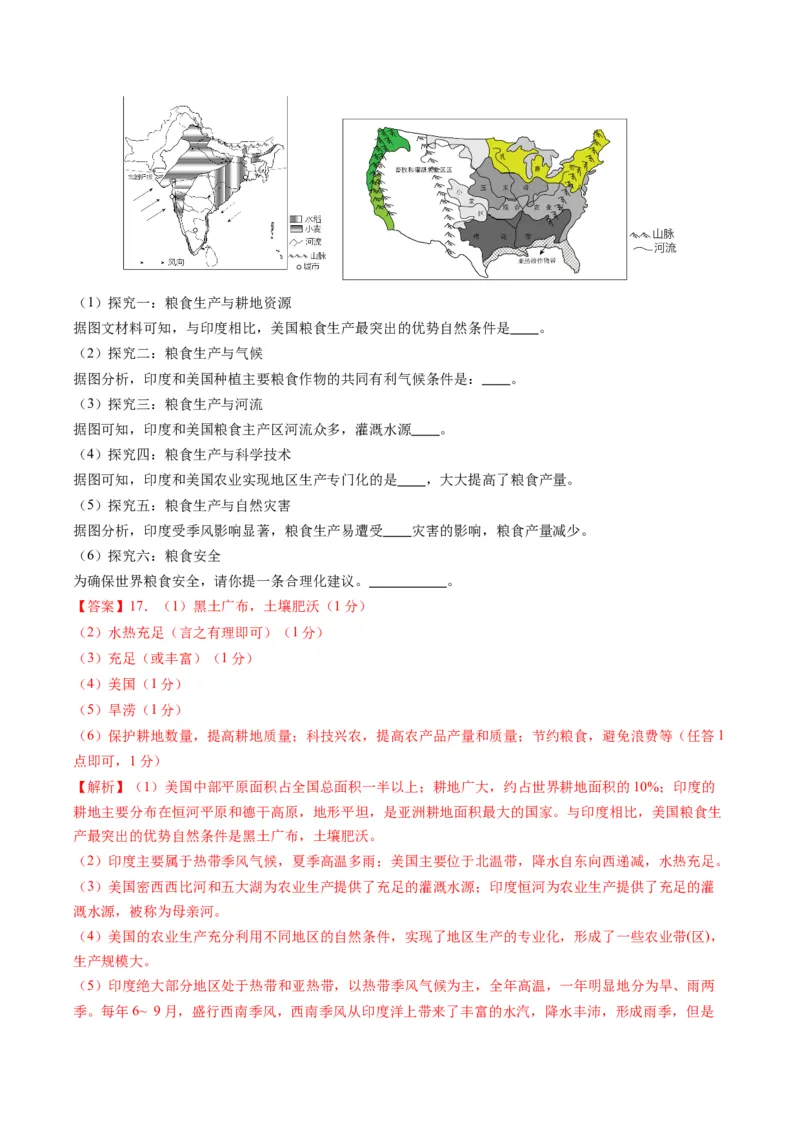 地理（辽宁卷）（全解全析）_初中全科电子版试卷练习试题_地理_2024中考模拟题地理(1)_一模_地理（辽宁卷）-2024年中考第一次模拟考试
