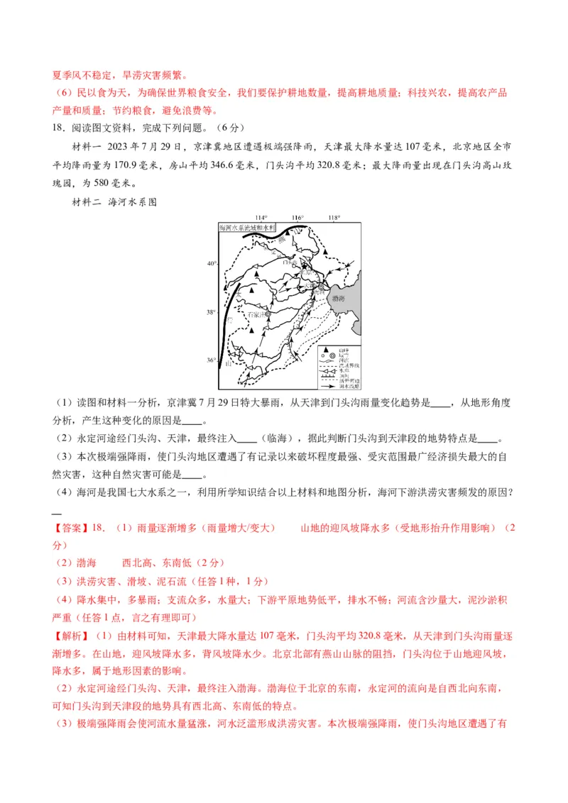 地理（辽宁卷）（全解全析）_初中全科电子版试卷练习试题_地理_2024中考模拟题地理(1)_一模_地理（辽宁卷）-2024年中考第一次模拟考试