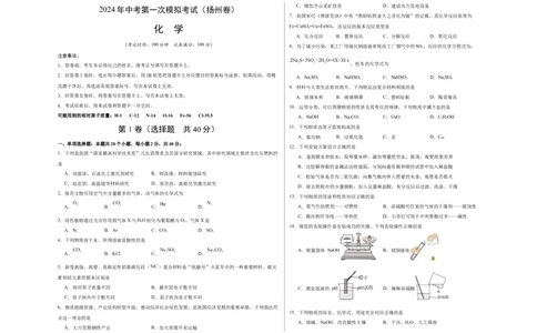 化学（扬州卷）（考试版A3）_初中全科电子版试卷练习试题_化学_2024中考模拟题化学(1)_一模_化学（扬州卷）-2024年中考第一次模拟考试