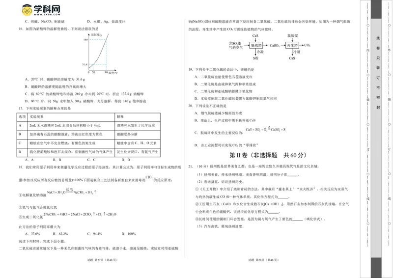 化学（扬州卷）（考试版A3）_初中全科电子版试卷练习试题_化学_2024中考模拟题化学(1)_一模_化学（扬州卷）-2024年中考第一次模拟考试