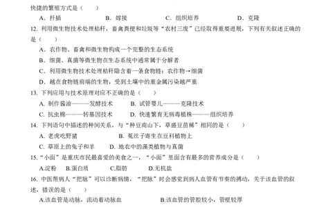 生物（重庆卷）（考试版A4）_初中全科电子版试卷练习试题_生物_2024中考模拟题生物(1)_一模_生物（重庆卷）-2024年中考第一次模拟考试