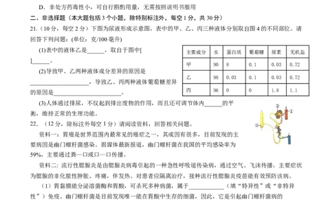 生物（重庆卷）（考试版A4）_初中全科电子版试卷练习试题_生物_2024中考模拟题生物(1)_一模_生物（重庆卷）-2024年中考第一次模拟考试