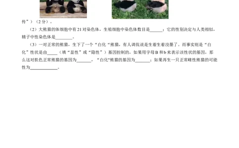 生物（重庆卷）（考试版A4）_初中全科电子版试卷练习试题_生物_2024中考模拟题生物(1)_一模_生物（重庆卷）-2024年中考第一次模拟考试