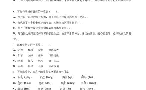 第18课中国石拱桥(基础训练)(原卷版)_初中全科电子版试卷练习试题_语文_8上初中部编版语文练习、试卷_部编语文八年级上课时练习（050份）