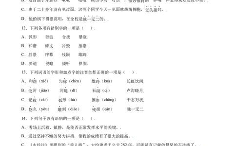 第18课中国石拱桥(基础训练)(原卷版)_初中全科电子版试卷练习试题_语文_8上初中部编版语文练习、试卷_部编语文八年级上课时练习（050份）