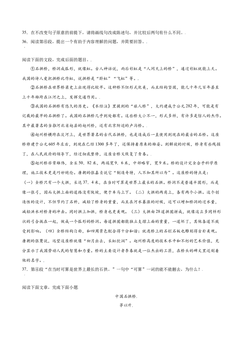 第18课中国石拱桥(基础训练)(原卷版)_初中全科电子版试卷练习试题_语文_8上初中部编版语文练习、试卷_部编语文八年级上课时练习（050份）
