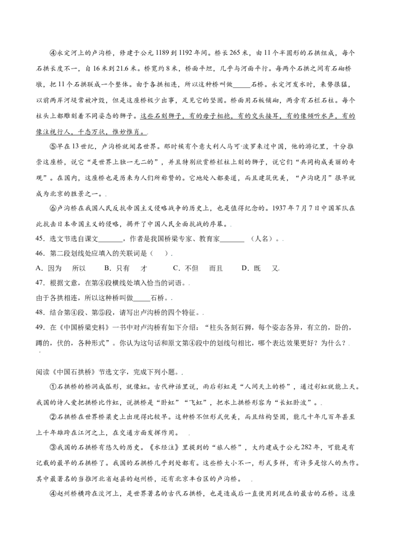 第18课中国石拱桥(基础训练)(原卷版)_初中全科电子版试卷练习试题_语文_8上初中部编版语文练习、试卷_部编语文八年级上课时练习（050份）