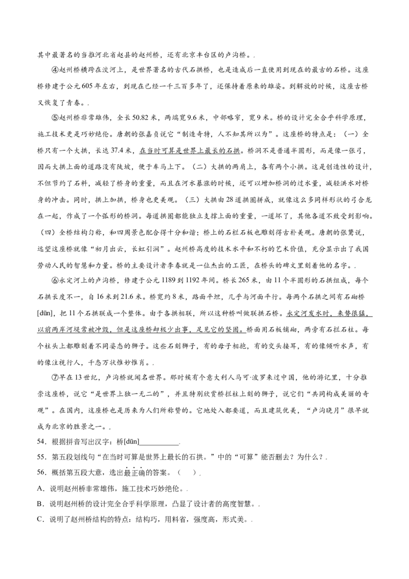 第18课中国石拱桥(基础训练)(原卷版)_初中全科电子版试卷练习试题_语文_8上初中部编版语文练习、试卷_部编语文八年级上课时练习（050份）