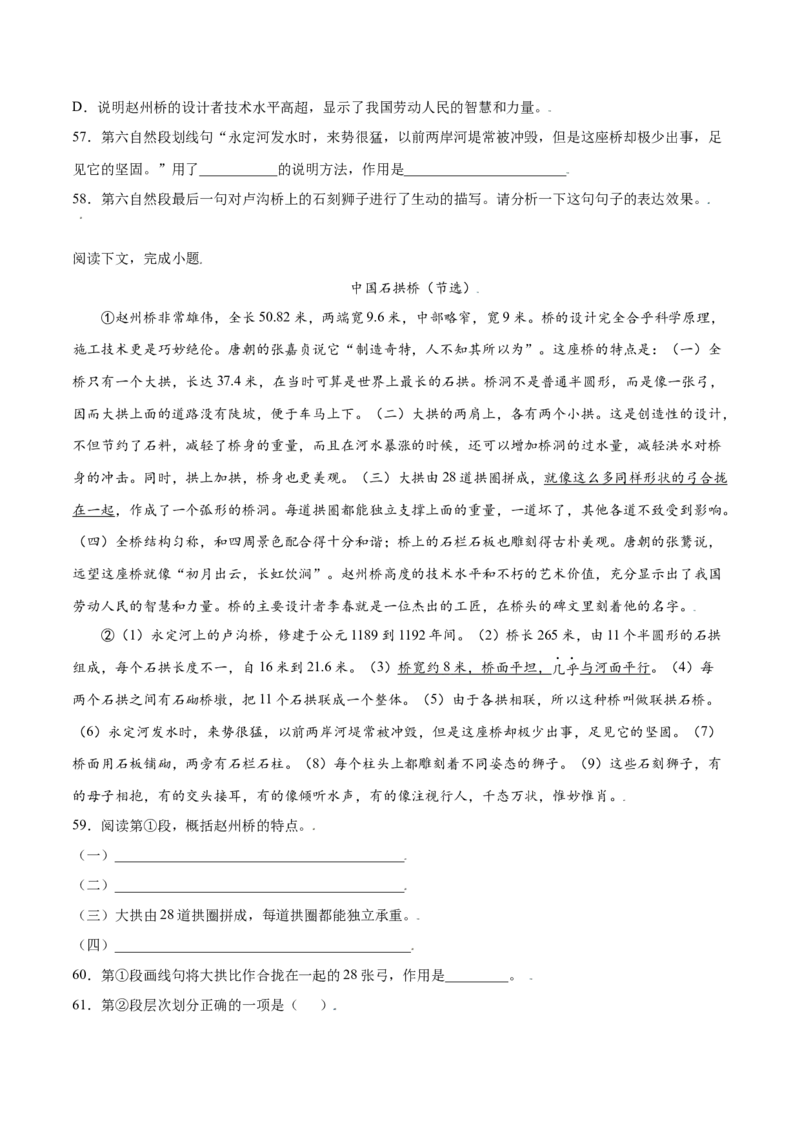 第18课中国石拱桥(基础训练)(原卷版)_初中全科电子版试卷练习试题_语文_8上初中部编版语文练习、试卷_部编语文八年级上课时练习（050份）