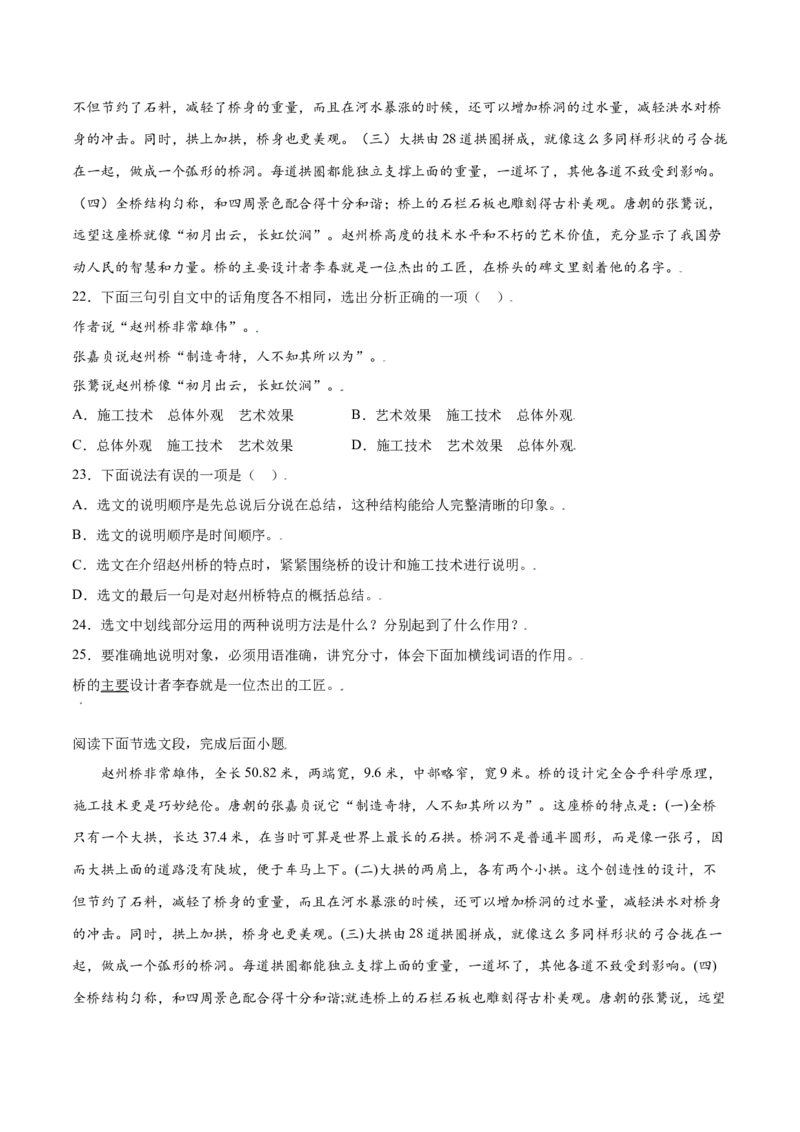 第18课中国石拱桥(基础训练)(原卷版)_初中全科电子版试卷练习试题_语文_8上初中部编版语文练习、试卷_部编语文八年级上课时练习（050份）