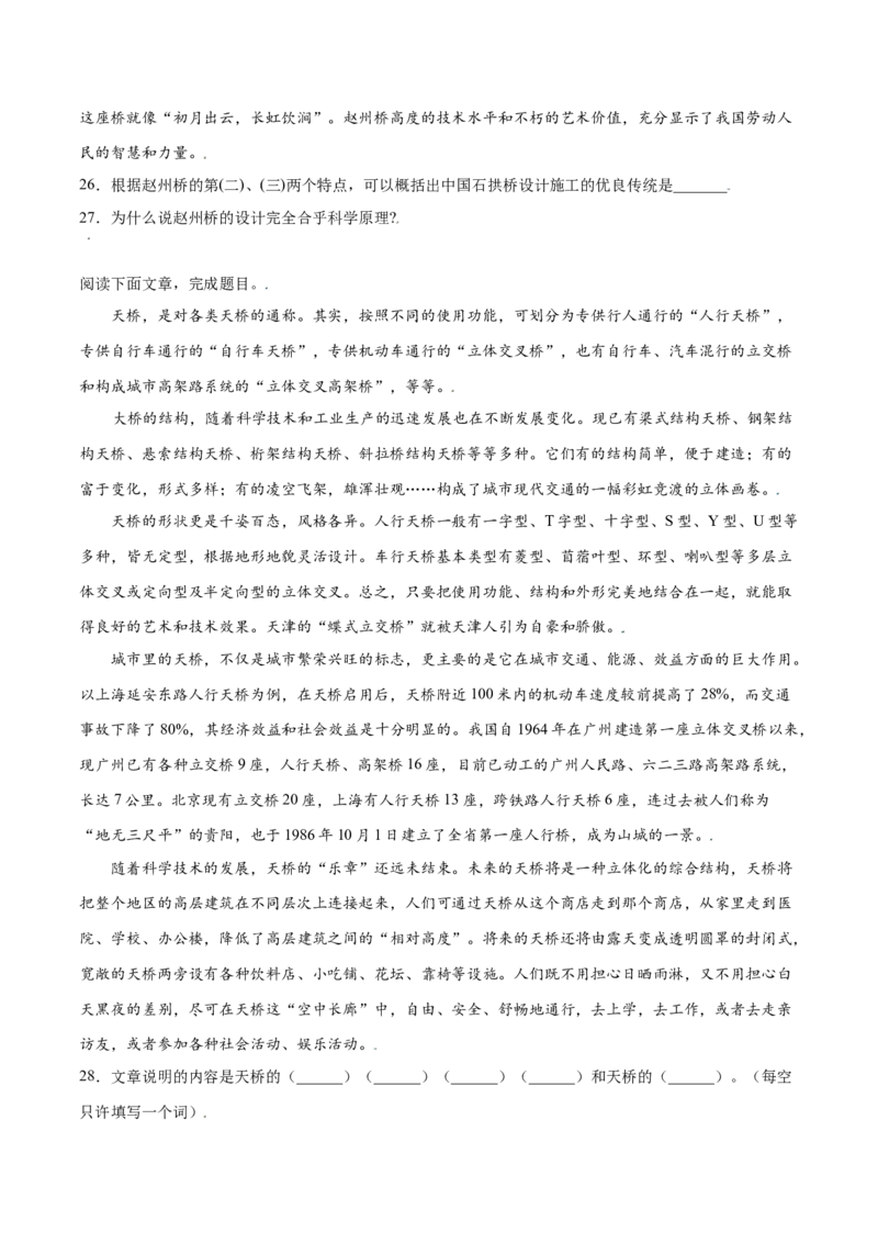 第18课中国石拱桥(基础训练)(原卷版)_初中全科电子版试卷练习试题_语文_8上初中部编版语文练习、试卷_部编语文八年级上课时练习（050份）