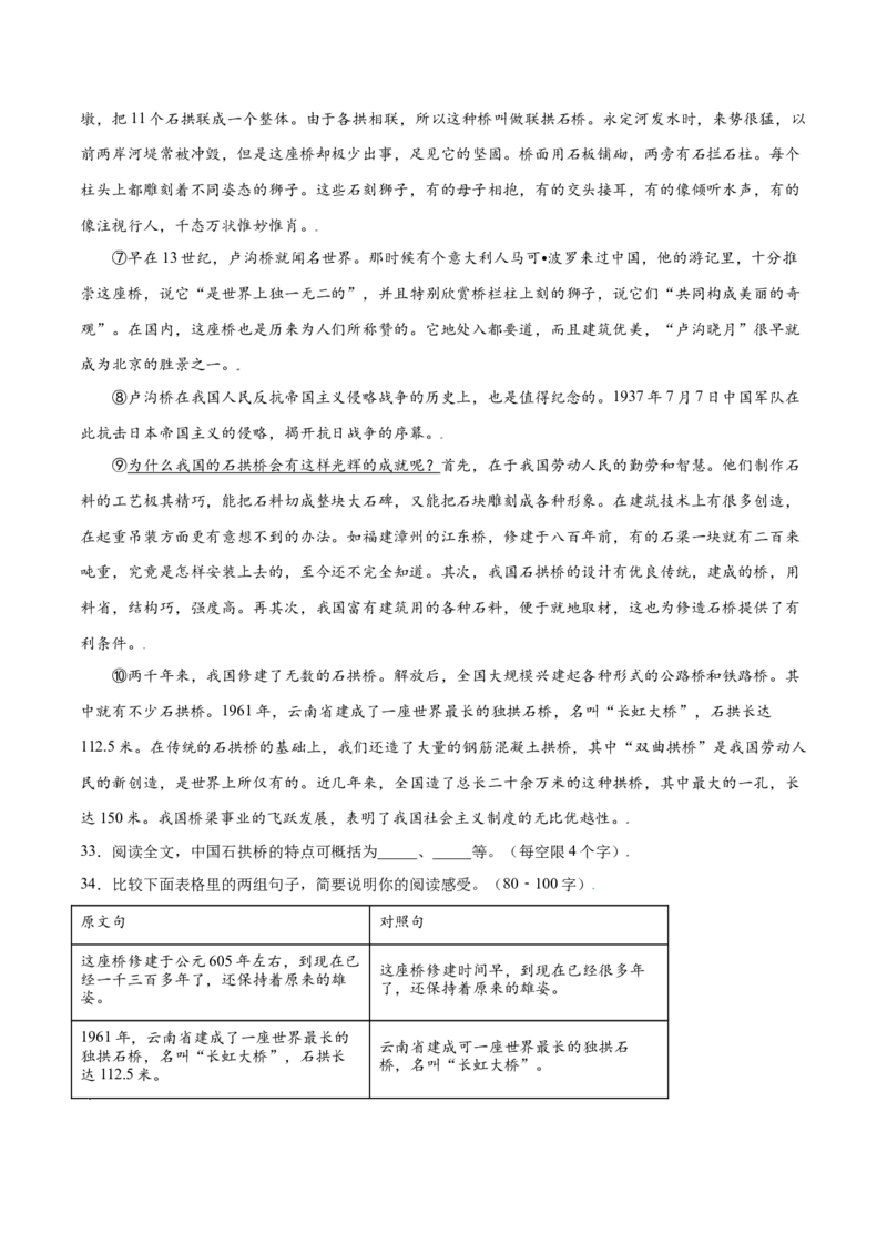 第18课中国石拱桥(基础训练)(原卷版)_初中全科电子版试卷练习试题_语文_8上初中部编版语文练习、试卷_部编语文八年级上课时练习（050份）